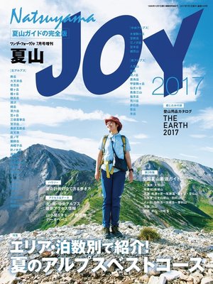 cover image of ワンダーフォーゲル 7月号 増刊 夏山ＪＯＹ2017